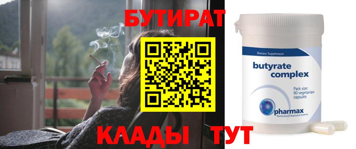 БУТИРАТ вода Алатырь