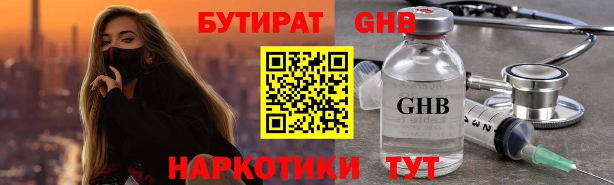 БУТИРАТ оксибутират  Вход с VPN  БУТИРАТ  Алатырь 