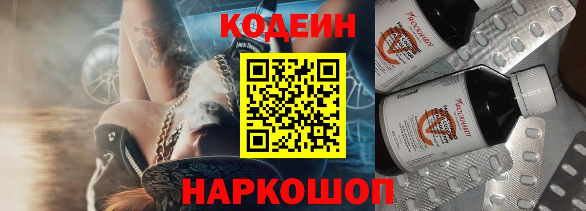 Кодеин напиток Lean (лин) Алатырь