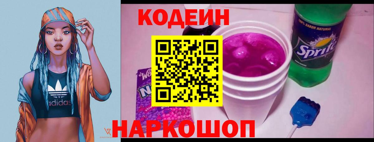 Алатырь  Codein Purple Drank  Кодеиновый сироп Lean Purple Drank  Вход с VPN 