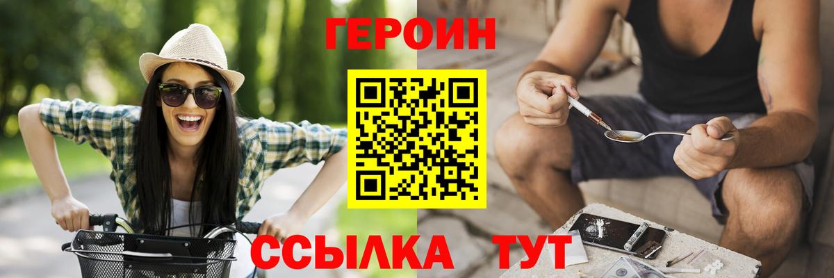 Героин  Героин Heroin  Вход с VPN  Алатырь 